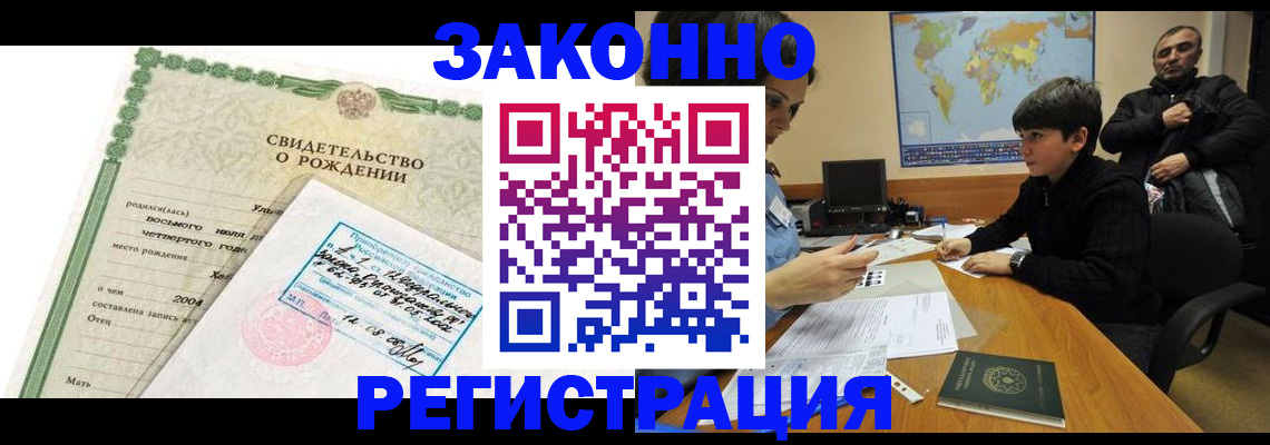 временная регистрация купить в Клине