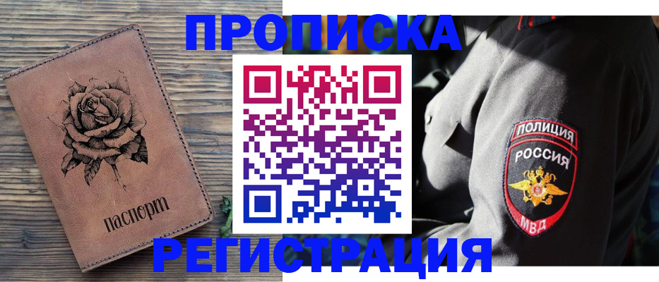 прописка для кредита в Клине