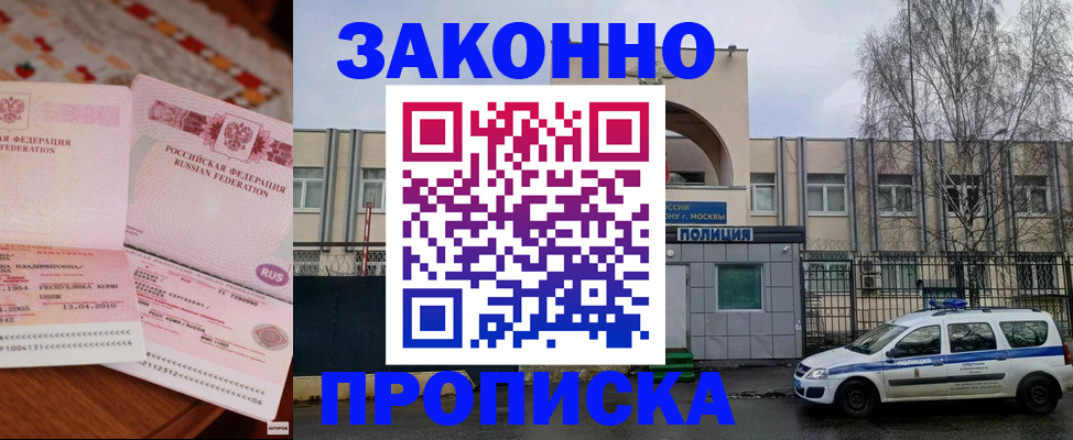 временная прописка в Клине