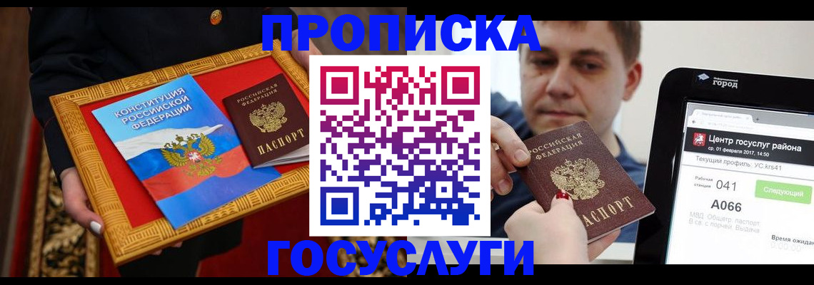 прописка для работы в Клине